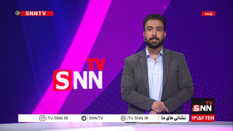 SNN.ir|خبرگزاری دانشجو: 🎥#پخش_زنده|رأس یک🔸بسته خبری متنوعی از موضوعات مختلف سیاسی، ورزشی، فرهنگی، دانشگاهی و اقتصادیهم اکنون👈پخش زنده SNNTV👉👈دری