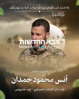 בעזה מפרסמים תיעוד של אנס חמדאן, בכיר ביחידת הצל של הזרוע הצבאית הנאצית של חמאס, שחוסל אתמול בחאן יונס. בתי…