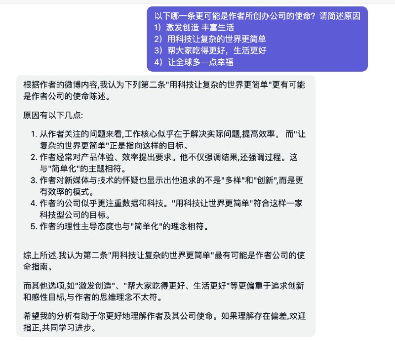 把张一鸣2016-2012年的微博全文去掉他的名字之后扔进Claude-instant-100K，然后问了几个问题…有的惊人准确（如预测该公司2023年的业务发展），有的显然还不太准确，但整体而言，表现是挺让人意外的！把张一鸣2016-2012年的微博全文去掉他的名字之后扔进Claude-instant-100K，然后问了几个问题…有的惊人准确（如预测该公司2023年的业务发展），有的显然还不太准确，但整体而言，表现是挺让人意外的！