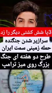 🚨🚨 3 רגליים פגעו בשש ספינות אחרות
