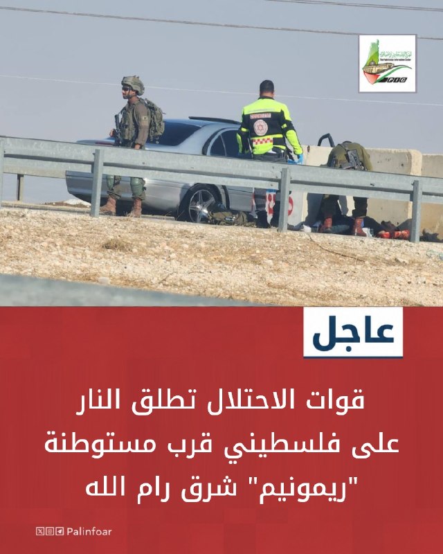 جيش الاحتلال يطلق النار على فلسطيني شرق رام الله