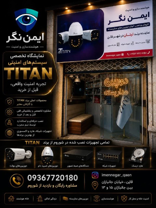 ️ اخبار قاینات: 📌فروش و نصب دوربین مداربسته اگر می‌خوای خونه، مغازه یا کارگاهت همیشه زیر نظر و خیالت راحت باشه، دوربین‌های مداربسته دقیق