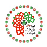 کمیته ایاب ذهاب علوم پزشکی بهشتی