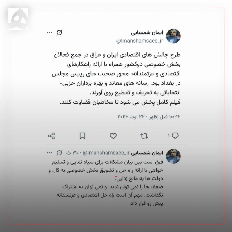 همشهری: 📷واکنش رییس مرکز رسانه مجلس به حواشی نشست فعالان اقتصادی در بغداد: فیلم کامل نشست بزودی منتشر می شود🔹چالش های اقتصادی ای