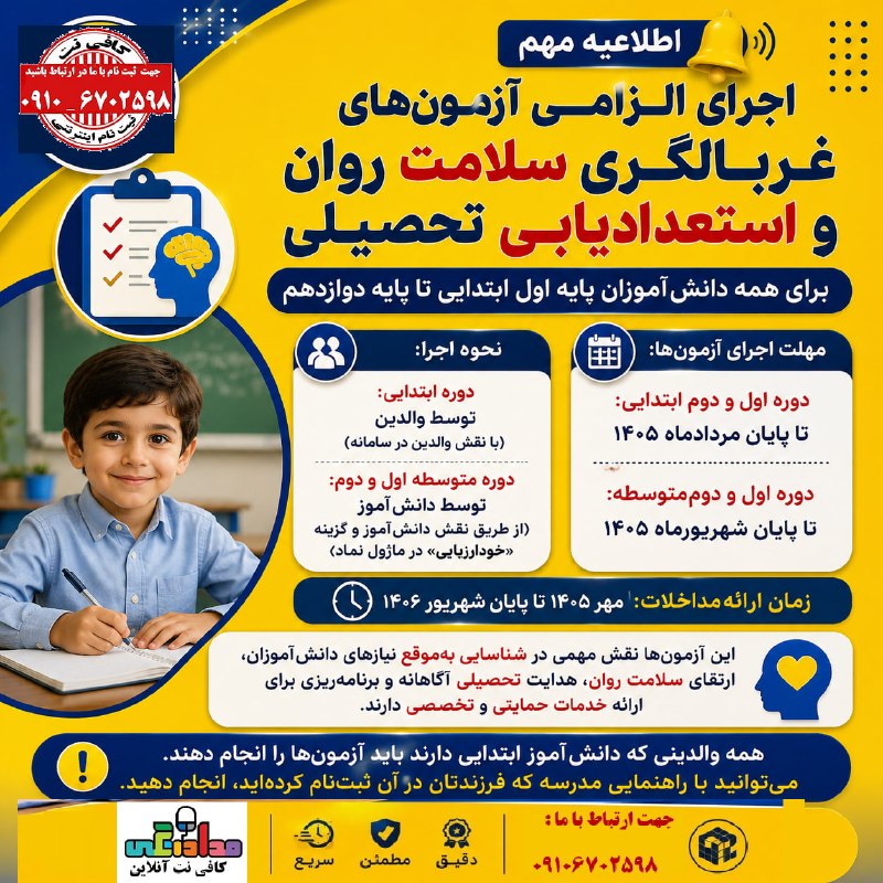 کافی نت آنلاین مداد رنگی: این پست را برای والدینی که فرزند دانشآموز دارند ارسال کنید تا از مهلت انجام آزمونها جا نمانند.#مای_مدیو#نماد#دانش_آموز