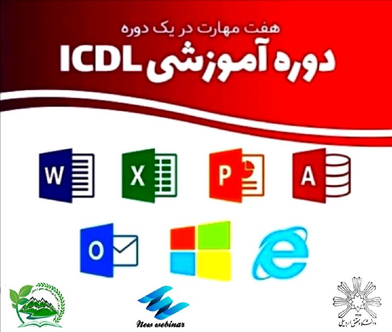 انجمن علمی مهندسی تولید و ژنتیک گیاهی دانشگاه بوعلی سینا: 🛑🛑 آخرین مهلت ثبت نام🖥️ دوره ICDL ( مهارت های هفت گانه کامپیوتر )🟡Excel🟡Powerpoint🟡Windows🟡Word🟡Access🟡IT🟡اطلاعات و ارت