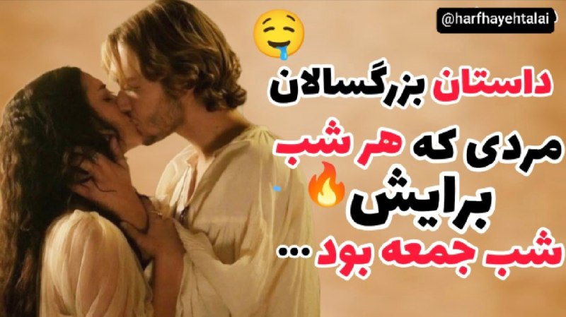 لینکدونی سوپرلینک: 📕داستان مردی که هرشب برایش شب جمعه بود....حمالی بود که زنی داشت روبروی خانه آنها تاجر معتبرب زندگی میکرد ، زن تاجر از پش