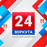 ВОРКУТА 24 НОВОСТИ
