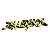 Задворки Мэйклава