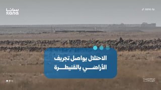 התקפת כוחות ישראל הציונים בחוות של אזרחים סורים בפאתי קוניטרה כן איטה | סורוש+ | טלגרם אינסטגרם