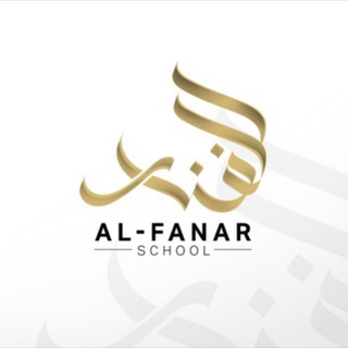 Telegram profile photo for AL-FANAR SCHOOL