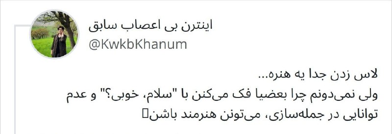 کاف: واقعا نظر منم همینهلاس زدن یه هنره در واقع بخوام "عامه پسند تر"بگم این میشه:آغازگر صحبت بودن ، سر صحبت رو باز کردن نیاز