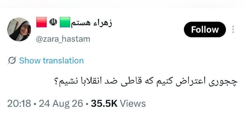خاص: تا جایی که ما یادمونه ، تنها اعتراض و دغدغه شما حجاب بوده،باقیشو با ساندیس و مرغ یخ زده حل کردن...🤷♂️احتمالا هم منظور