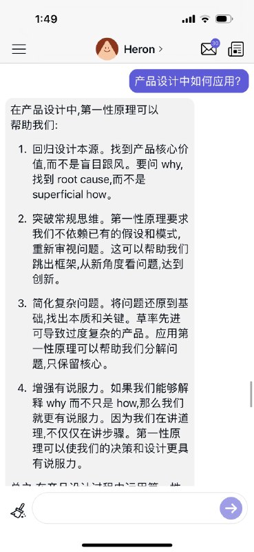 第一性原理是什么？在产品设计中如何应用？有哪些应用的例子？虽然有些瑕疵，但这个AI的回答言简意赅，水平已经超过了搜索引擎里大部分的文章