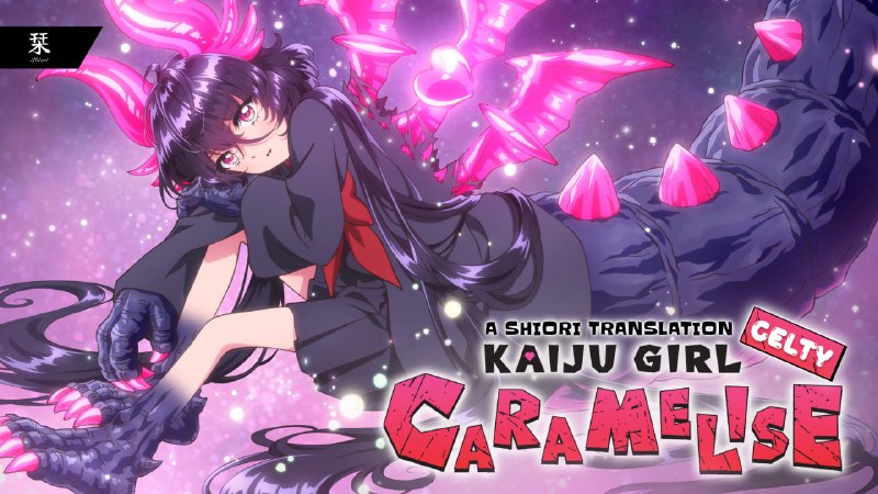 Shiori Sub | دانلود انیمه سافت‌ساب: ☄️ زیرنویس اختصاصی انیمه‌ی Kaiju Girl Caramelise✏️ Translation & TypeSetting: Celty✔️ E01: [1080p][Softsub] | Subtitle✔️