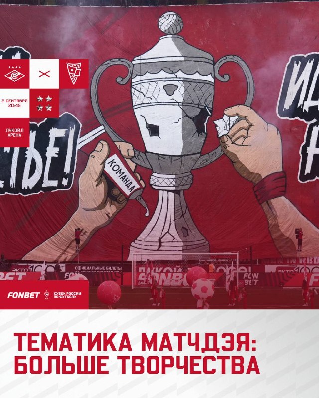 🧑‍🎨 На матче с «Родиной» будет больше творчества Приготовим для вас яркое предматчевое шоу, тем…