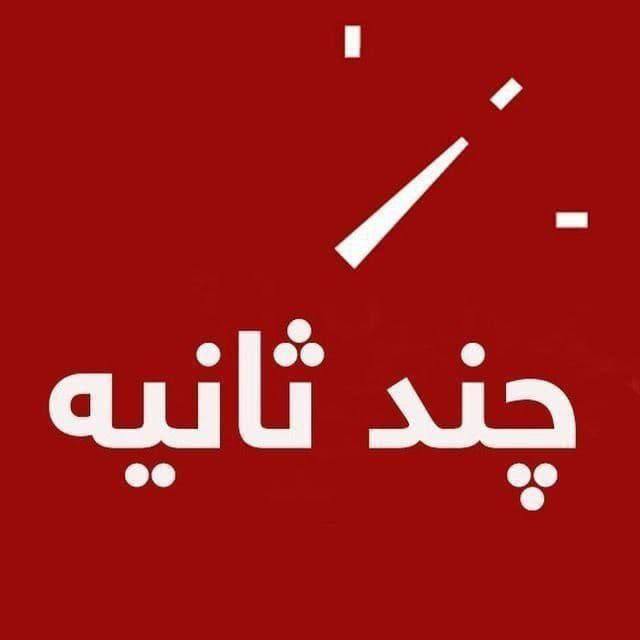 مدارا: مهم ترین اخبار و گزارش های اختصاصی امروز "چند ثانیه آنلاین"🔹آوازهای کودکانه؛ وقتی کودک احساساتش را بدون کلمه بیان می‌کند