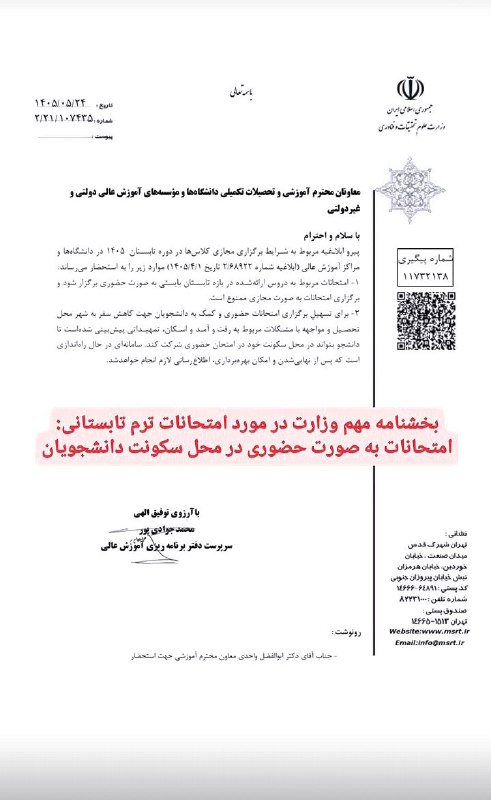 انجمنعلمی دانشجویی برق دانشگاه ملایر(تـســــلا): رسانه پست