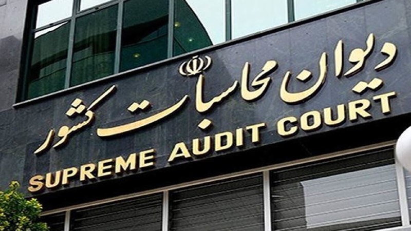 Asretebar: 🔺۱۴۱ پرونده از تراستیها روی میز دیوان محاسبات دیوان محاسبات: 🔹پرونده ۱۴۱ تراستی بدهکار و بانکهای مرتبط نیز در دستور کا