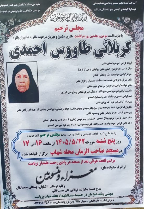 اطلاع رسانی اعلانات ترحیم شهرستان جلفا: رسانه پست