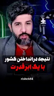 מה תהיה התוצאה של התנגשות עם מעצמת על?
