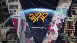 🎥 "ח'ברגרדי" 11 באוגוסט; כרטיסי בנק הפכו לבנזין