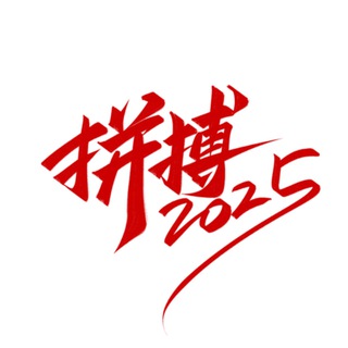 拼搏/华博/彩头/玩耍/玩牌/福牛