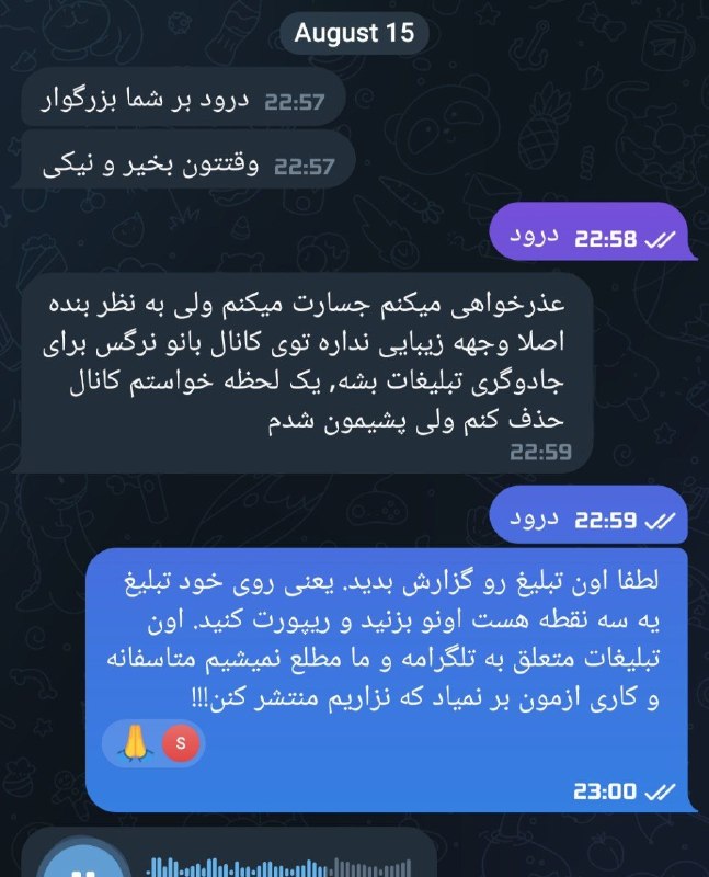 •| #نرگس_صرافیان_طوفان |•: درود و ارادت دوستان نازنین و عزیزم.پیرو گفتگوی موجود در تصویر بالا، خواستم خدمتتون عرض کنم که دو نوع تبلیغ در کانال قرار