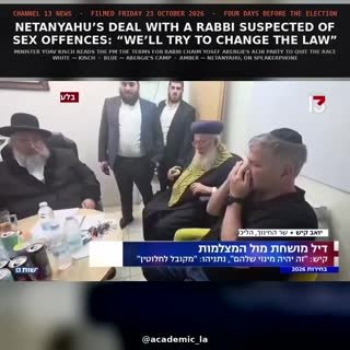 פדופיל לקבל ארון תפקיד תחת נתניהו ישראל מזועזעת מהעסקה שנתניהו עשה עם החשוד כאנס ופדופיל, הרב יורם אברג'יל…