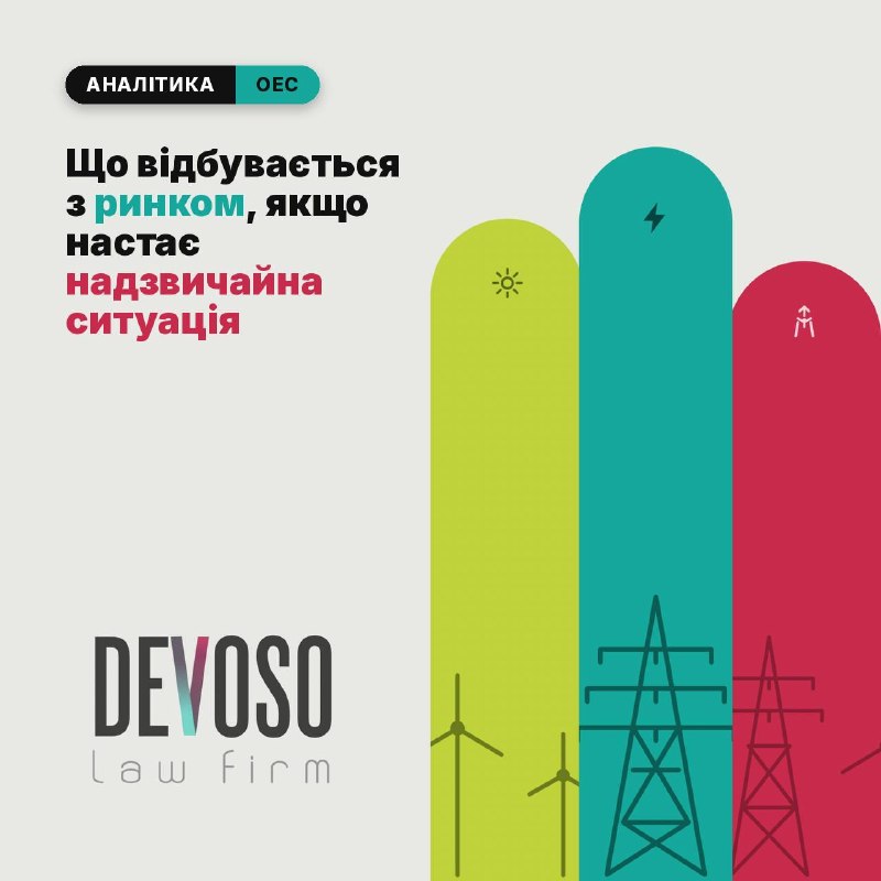 Ілюстрація DEVOSO