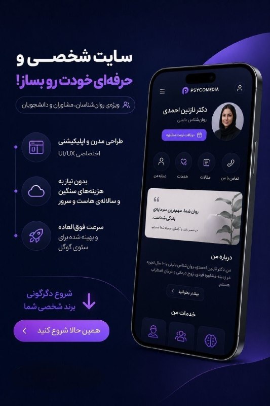 آسیب شناسی روانی: اگر روانشناس، مشاور یا مدیر یک کلینیک هستید، ما کمک میکنیم خدماتتان را آنلاین و حرفهای ارائه دهید.• طراحی وبسایت اخت