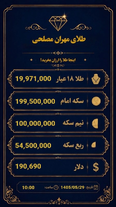طلای مهران مصلحی💚: 🤖 دریافت لحظه ای طلای مهران مصلحی