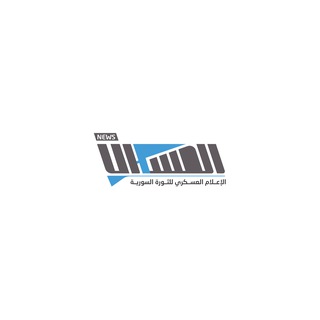 Telegram profile photo for الإعلام العسكري - نيوز