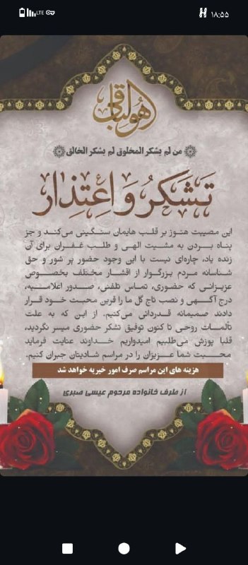 کانال مجالس ترحیم تکاب: تشکر و اعتذاراز طرف خانواده مرحوم عیسی صبری 🌐 #هه‌وشارهه‌وال 👇👇👇👇👇🖥 @HAWSHAR1🌐 اینستاگرام #هه‌وشار‌هه‌وال:https://www.In