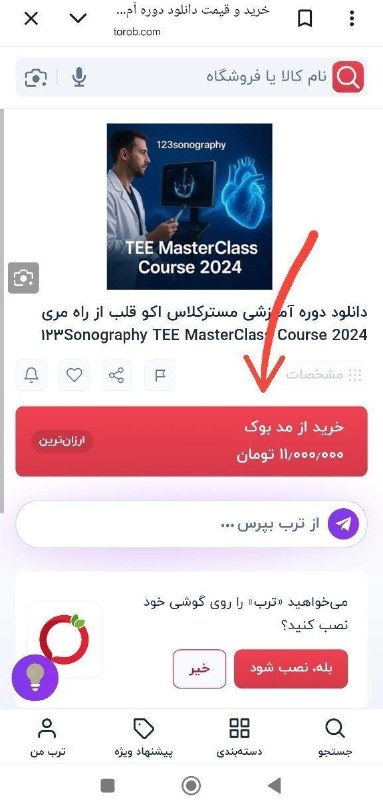 کانال طِب اَطفال: 🆒 آخرین دوره پریمیوم 123sonography TEE masterclass 2024در کانالVIP طب اطفال بارگذاری شد.این دوره در سایت های ایرانی به ق