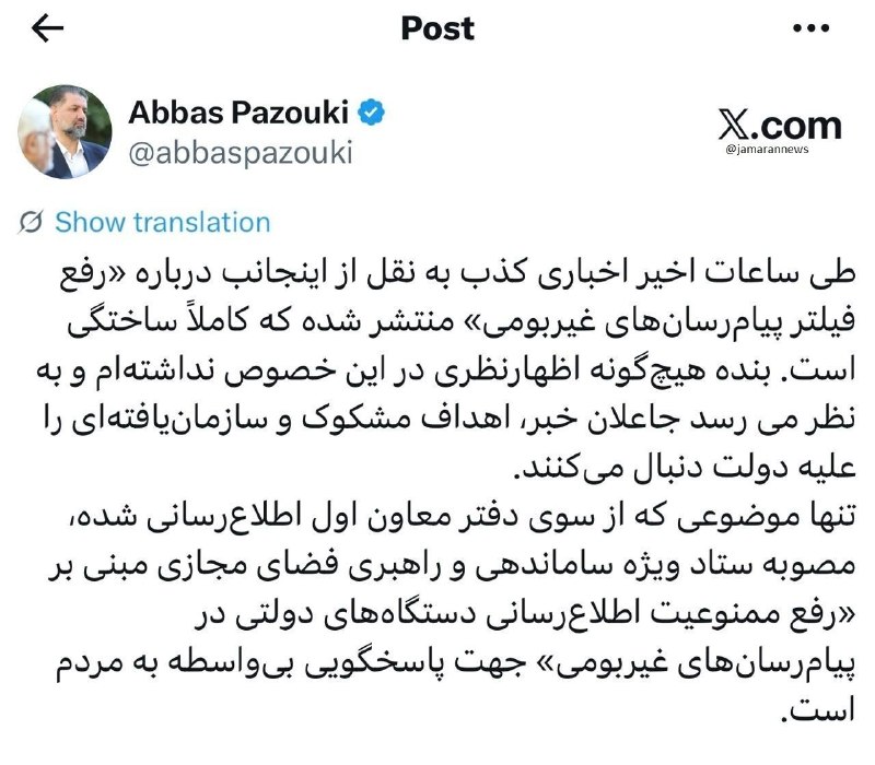 آخرین خبر قزوین: ♦️ معاون دفتر عارف شایعه «رفع فیلتر پیام‌رسان‌های غیربومی» را تکذیب کردپازوکی، معاون ارتباطات و اطلاع‌رسانی دفتر معاون ا