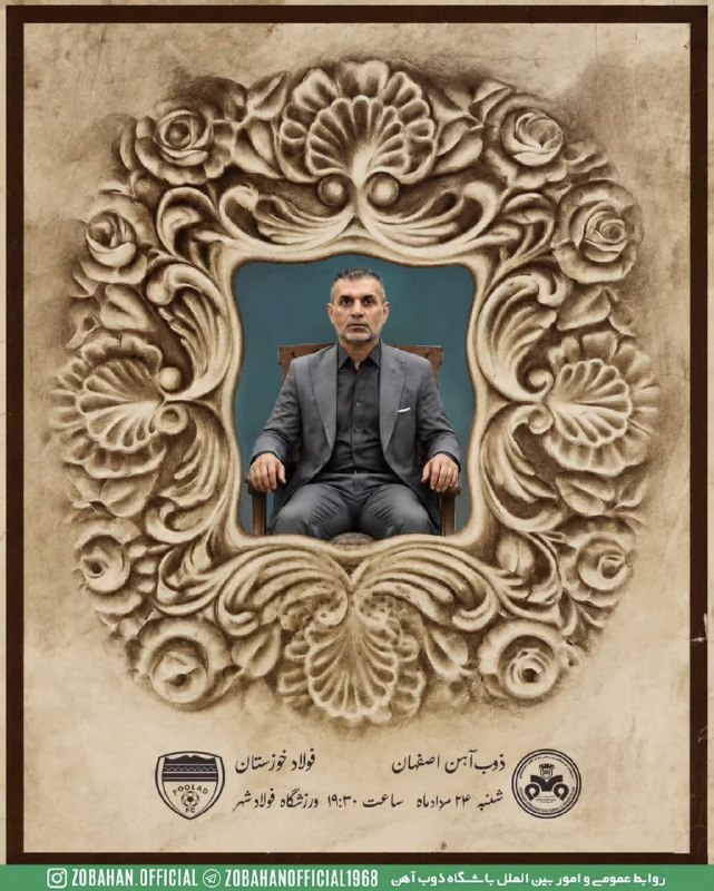 فوت توییت ⚽️: پوستر بی نظیر باشگاه ذوبآهن برای بازی مقابل فولاد🌺«فوتبازان»روحش شاد🙏🏻«AK»@foot_twitte