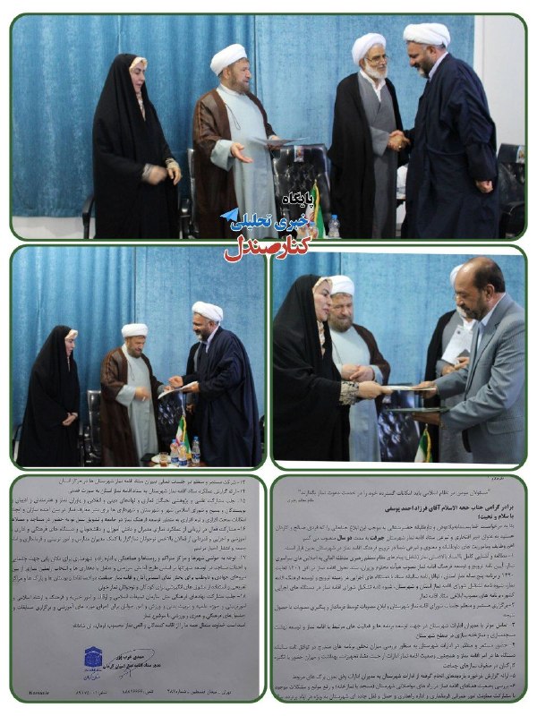 کانال خبری کنارصندل: ⭕️تودیع و معارفه دبیر ستاد اقامه نماز جیرفت♦️ آیین تودیع و معارفه دبیر ستاد اقامه نماز شهرستان جیرفت با حضور مدیر ستاد ا