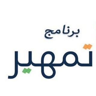 ملتقى تمهير جازان