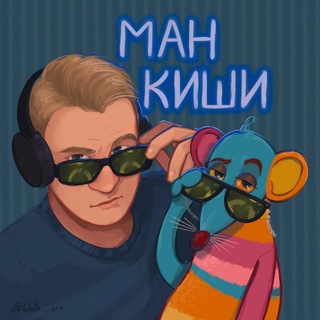 Манкиши 🦧