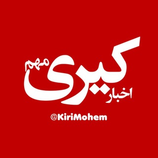 Telegram profile photo for اخبار مهم