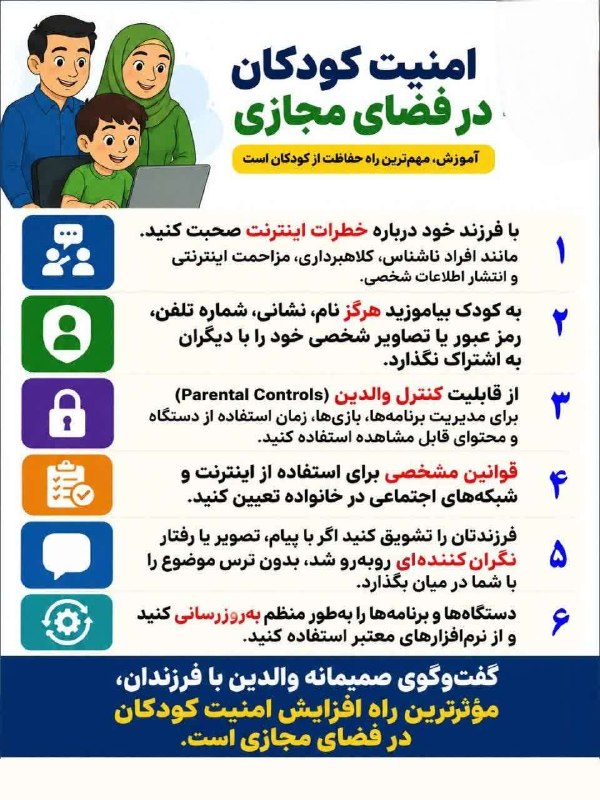 DEZNN | شبکه تحلیلی دز خبر: پوستر: امنیت کودکان در فضای مجایستاد مدیریت بحران و پدافند غیر عامل شهرداری دزفولبله🟢 https://ble.ir/deznn_irایتا🟠 https