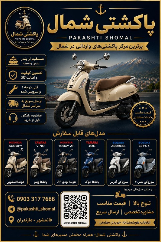 کانال بزرگ قائمشهر: 🛵 دنبال یک موتور پاکشتی کممصرف، سبک و خاص هستی؟✅️قبل از خرید، کانال پاکشتی شمال را ببین.🔹 معرفی مدلهای وارداتی پاکشتی🔹