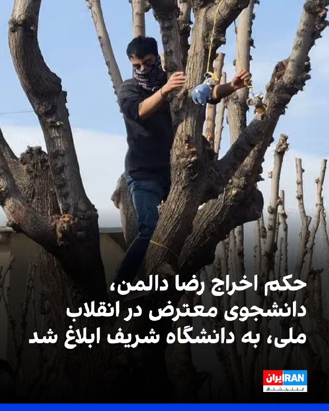 Iran International ایران اینترنشنال ✔: معاونت دانشجویی دانشگاه صنعتی شریف با انتشار اطلاعیه‌ای، از تایید حکم اخراج و چهار سال محرومیت از تحصیل در همه دانشگاه‌ه