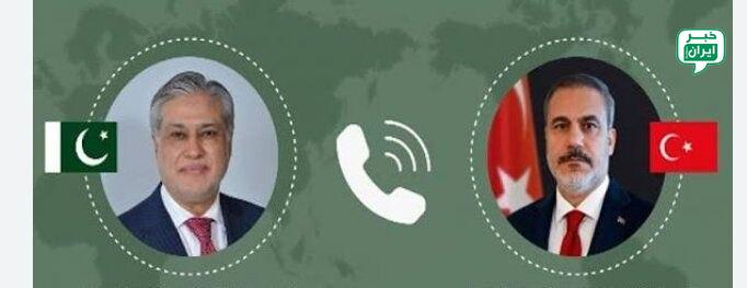 خبر ایران | irNews: وزیران خارجه پاکستان و ترکیه تلفنی گفتوگو کردندوزارت خارجه پاکستان در پیامی در ایکس نوشت: «اسحاق دار وزیر خارجه پاکستان
