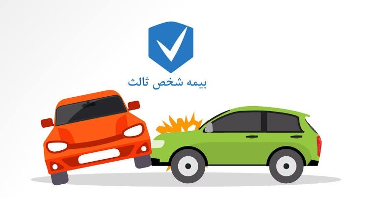 کرمانشاه ۱۹: 🔴 جرائم بیمه شخص ثالث از ۲ تا ۱۳ شهریور بخشیده می شود🔻بیمه مرکزی: جرائم بیمه‌ای وسایل نقلیه فاقد بیمه‌نامه شخص ثالث، به 