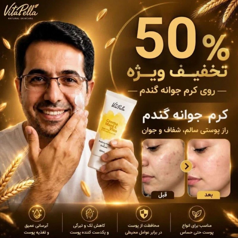 سلام میلاجرد: ⚡️نذار بگن صورتت پیر شده!نذار وقتی آرایش میکنی بگن چین چروکات معلومه! 😔⚜کرم جوانه گندم قوی ترین بوتاکس طبیعی پوست ، مناس