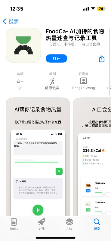 大家好，我独立开发的新iOS App 上架了！这个 App 可能有那么一点点独特，首先它用到了 chat gpt ，但不是一个对话框或者文本生成器，和这些都没关系它是一个我用来减肥的工具-一个热量记录App是不是听着有点神奇，这和 chat gpt 有啥关系呢？先让我从减肥开始说起，减肥最传统和本质的原理就是制造热量缺口，因此了解热量摄入就成为了制造缺口的必要条件，也就是说知道自己吃进去了多少卡路里的热量在此前，我用过的工具都长得差不多，你打开之后进入某个记录热量的板块里 - 输入食物名称 - 搜索 - 选择一项 - 设置好它的重量 - 查看预估热量 - 记录比如说你吃了五种食物，那么就得这么来五次我觉得这非常的累，并且一直想找到更简单的办法这就是我开发这个 App 的来源，我给它取名叫foodCa，它创造了一种全新的记录方式『我吃了一口西瓜，喝了一杯牛奶，还喝了一杯红茶里面兑了一勺蜂蜜，最后吃了一小盘番茄炒蛋，拳头大小的米饭』你只需要对着 App 说出来就可以了通过 GPT 的能力，它将会自动拆解出食物，比照一个权威的食物数据库查询每一种的营养元素，再结合你的习惯和用的量词，预估大概的重量，然后给你一个总览你再点一下记录就行了另外，每天晚上九点，还可以呼叫一个 AI 营养师，根据你当天的食物摄入，给你建议和分析这个 App 也基本是在 ChatGPT 的辅助下完成的，我每天晚上写 2-3 个小时，写了半个月，大概做的差不多
