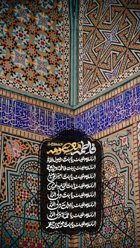 حرم حضرت معصومه علیهاالسلام: 💐 السَّلامُ علیکِ یا بِنتَ أَمیرِ المؤمِنینمردم اگر جواب سلامی به ما دهندتنها دلیل عزتم این خانواده اند#عرض_ارادت 📎 برای