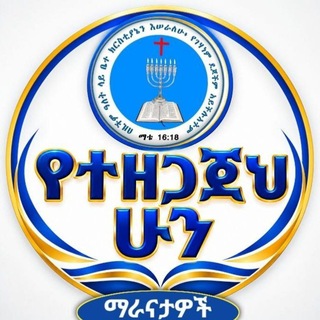 Telegram profile photo for ማራናታ.....MARANATHA